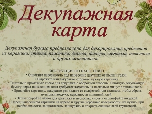 Декупажная карта.Морская.